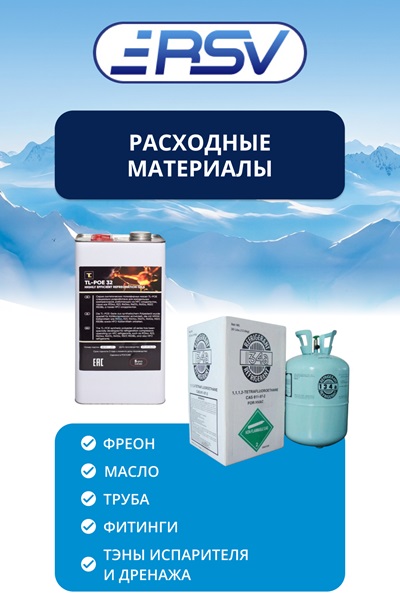 REFSV: надежные холодильные решения в новых реалиях