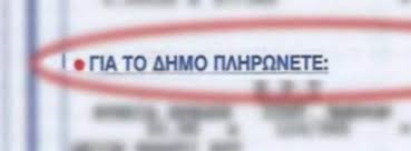 ΣΥΝΑΝΤΗΣΗ ΓΙΑ ΤΗ ΜΕΙΩΣΗ ΤΩΝ ΑΝΤΑΠΟΔΟΤΙΚΩΝ ΤΕΛΩΝ