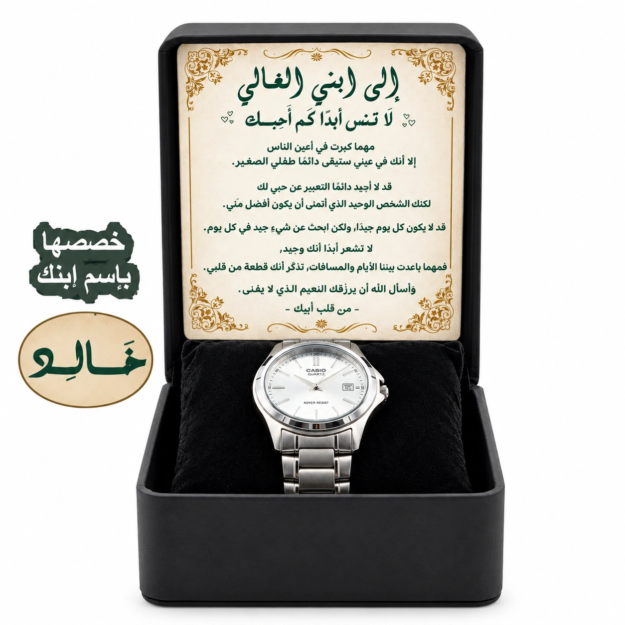 هدية الأب مع الرسالة وساعة