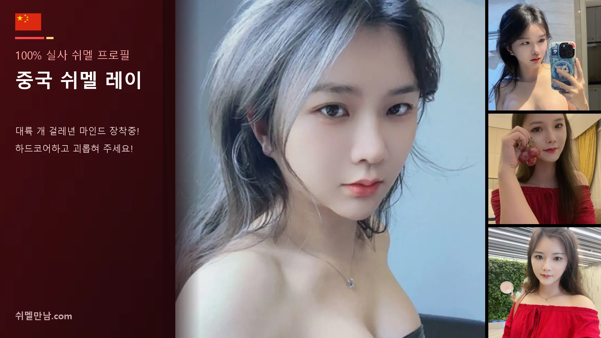중국 쉬멜 레이 프로필 썸네일
