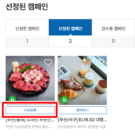 리뷰등록