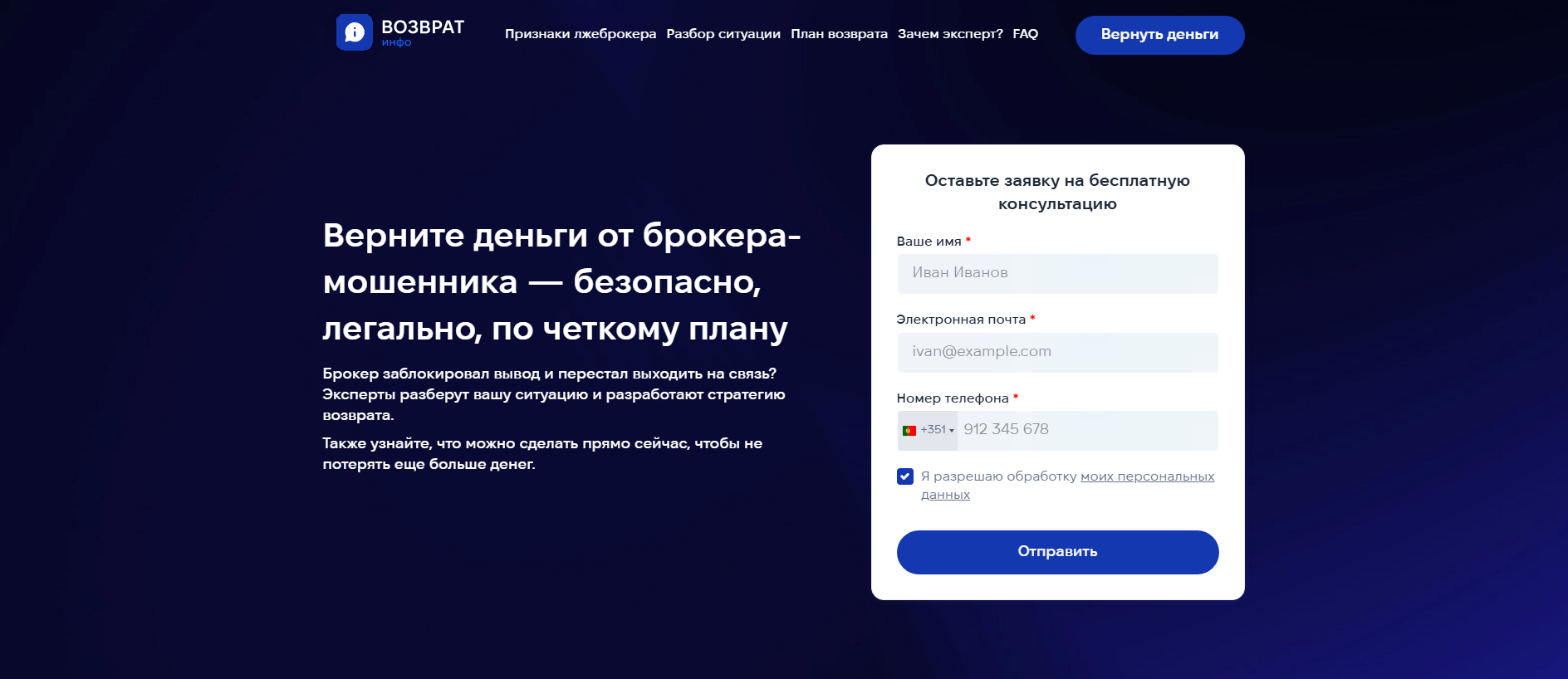 Stored capture of vozvrat-info.net