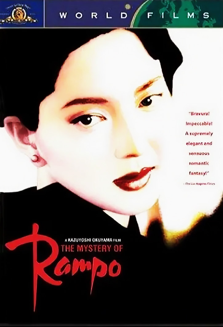 Рампо / Rampo (1994) 