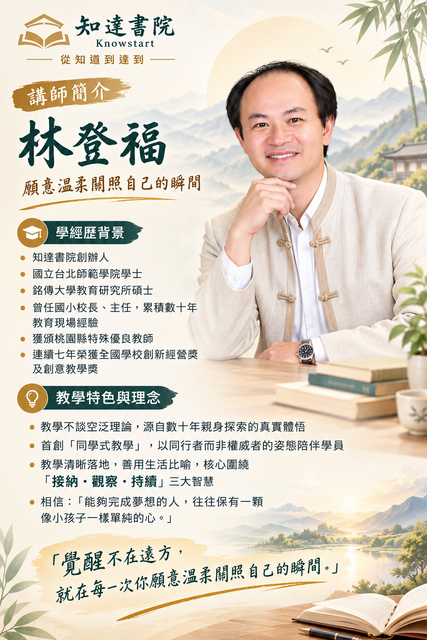 講師簡介 林登福 完成夢想的人 心中應保有孩童般的純真 勵志小故事01.png