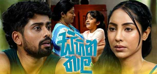 sinawe-kathawe-episode-31