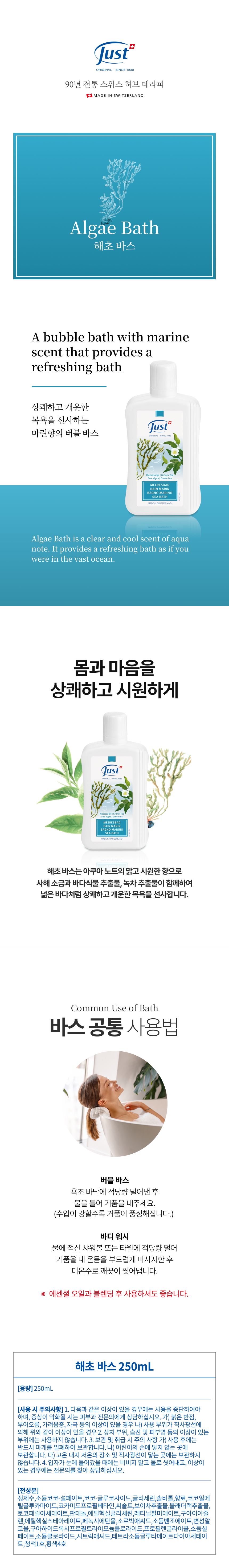 해초바스