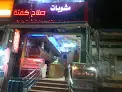 مطعم صلاح كفته