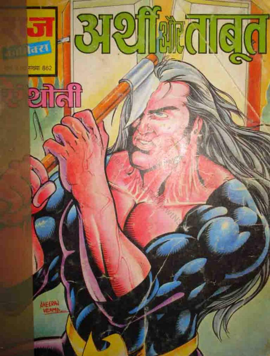 अर्थी और ताबूत