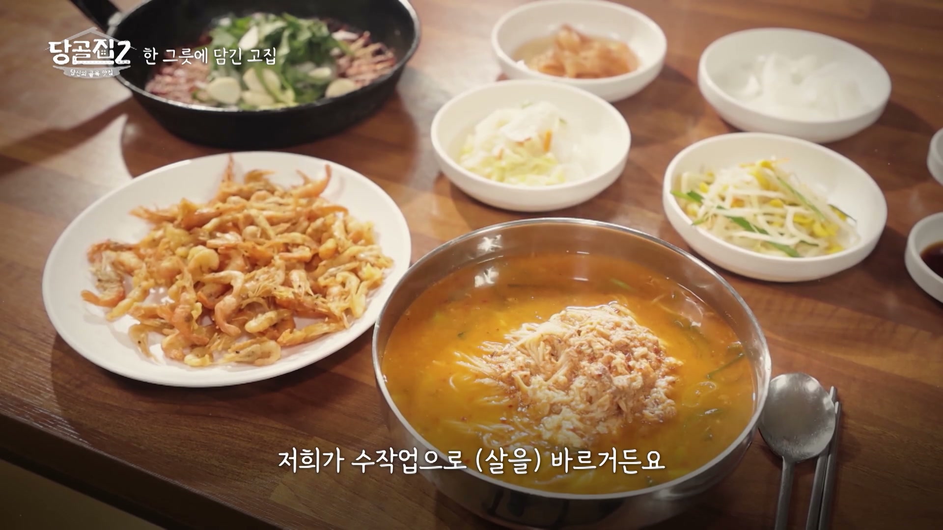 당골집2 충청 생선국수 추가 캡처 1