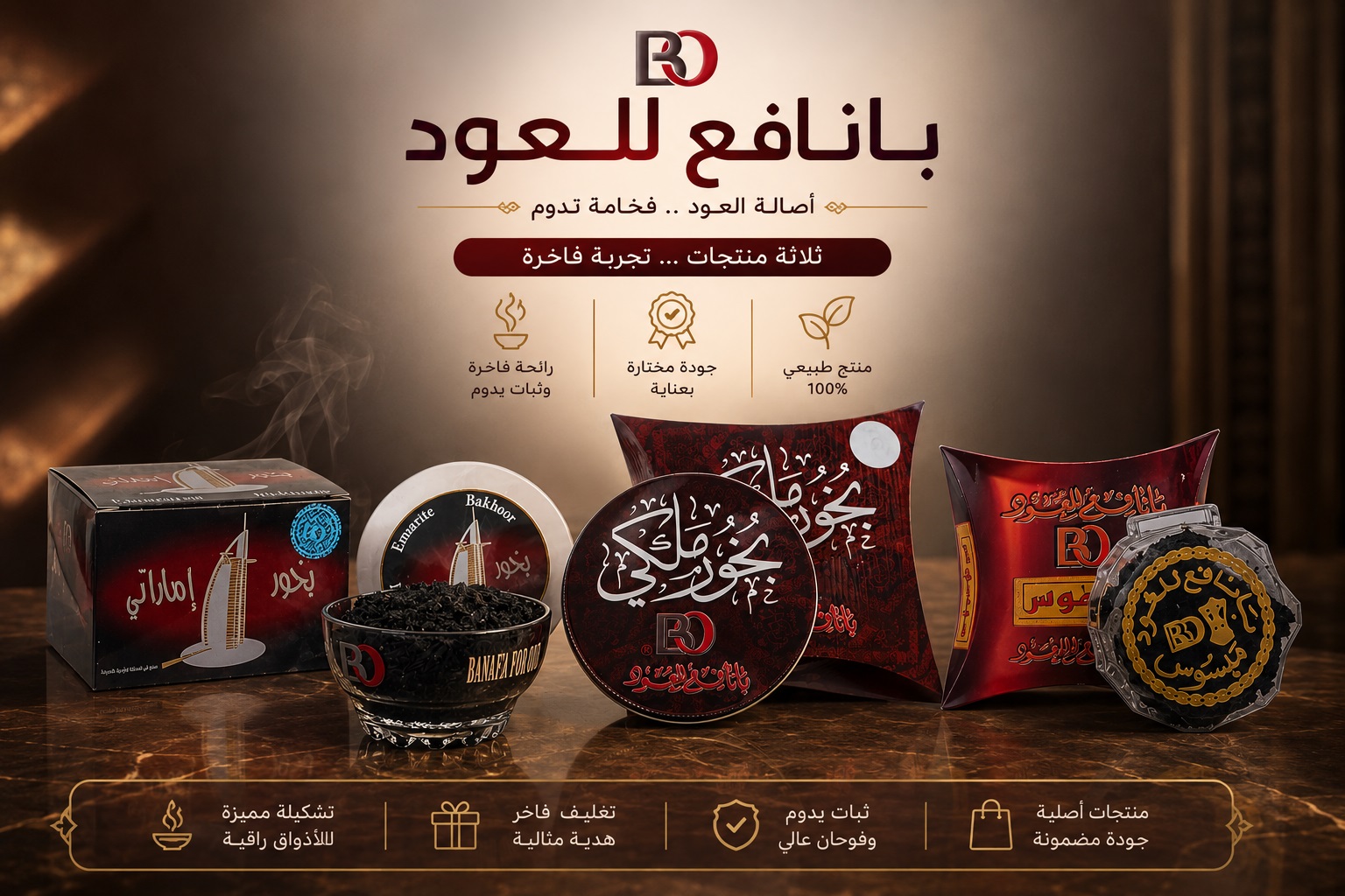 بخور بانافع