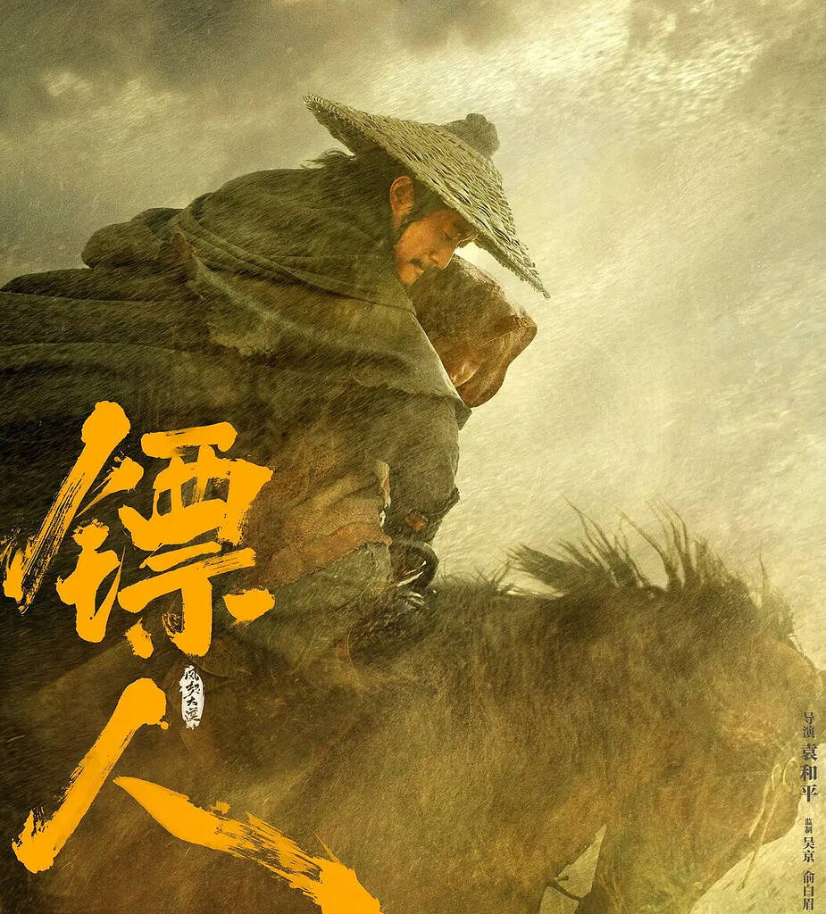 镖人：风起大漠 (2026)【1080P原盘】【国粤音轨】【内封简繁英字】