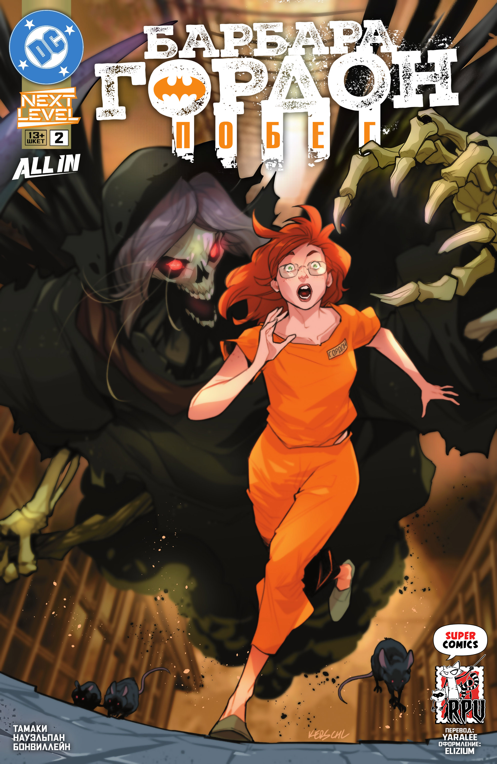 Barbara Gordon - Breakout #02