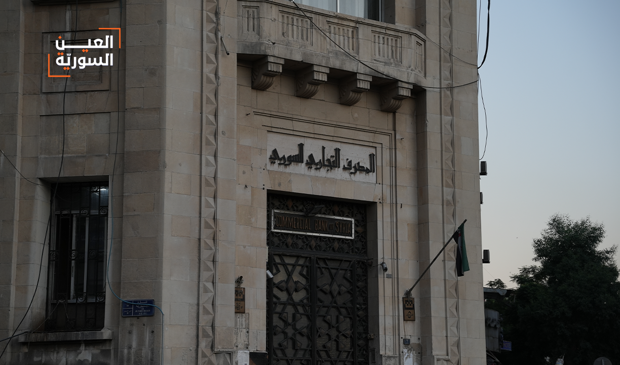 المصرف التجاري السوري
