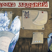 доска заданий