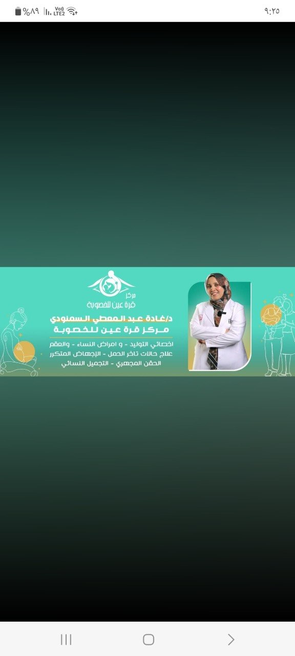مركز قره عيني - علاج بطانة الرحم المهاجرة | جريدة تحت الضوء