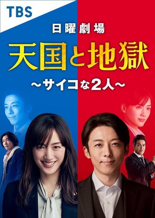 Heaven and Hell: Soul Exchange [J-Drama] (2021)