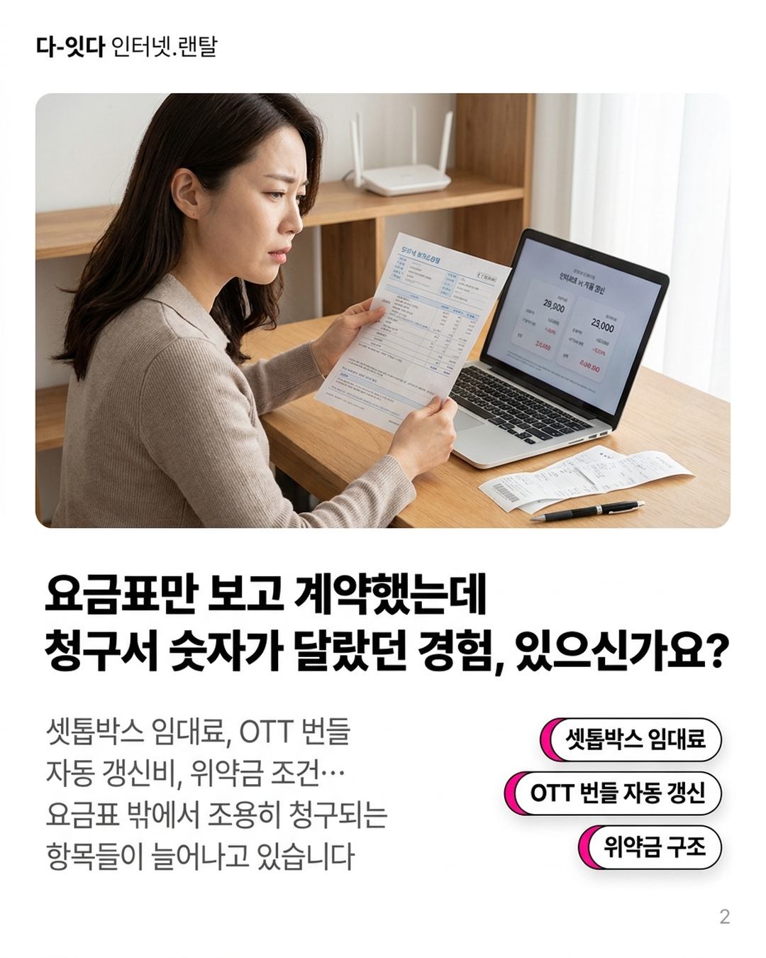 IPTV 가입 경쟁이 붙으면서, 지원금이 가장 많이 풀리는 창구가 따로 생겼습니다 &mdash; 카드 2/5