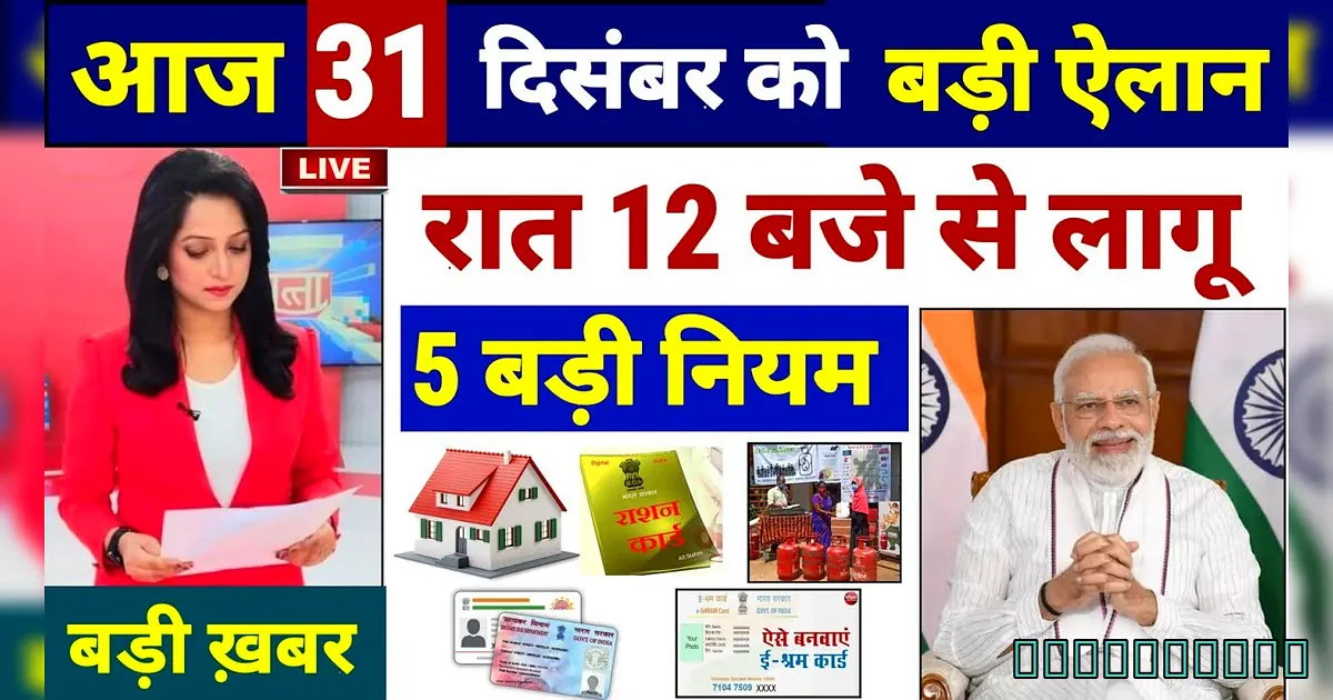 दिसंबर से जoblasts में लाखों नुकसान! नए नियम जानें तुरंत - Pm Modi Modi On India ' S New Home