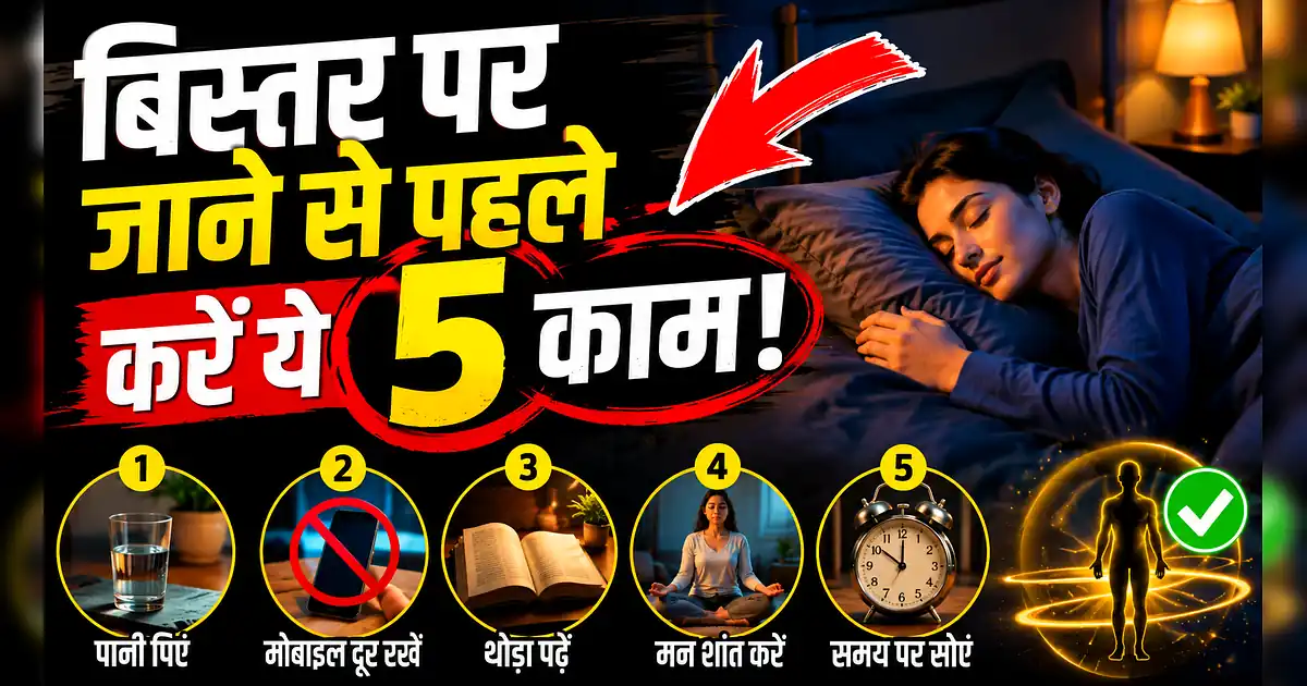 बेडरूम में करें ये 5 काम, नींद आएगी कमाल…सुबह मूड रहेगा फ्रेश - A Man Sleeping In Bed With The Words ' Sleep Time '