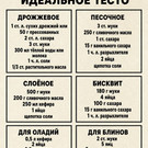 тесто