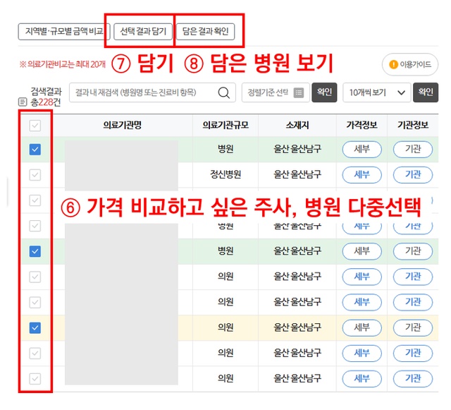 (HIRA) 대상포진 예방접종 병원 및 가격 검색5