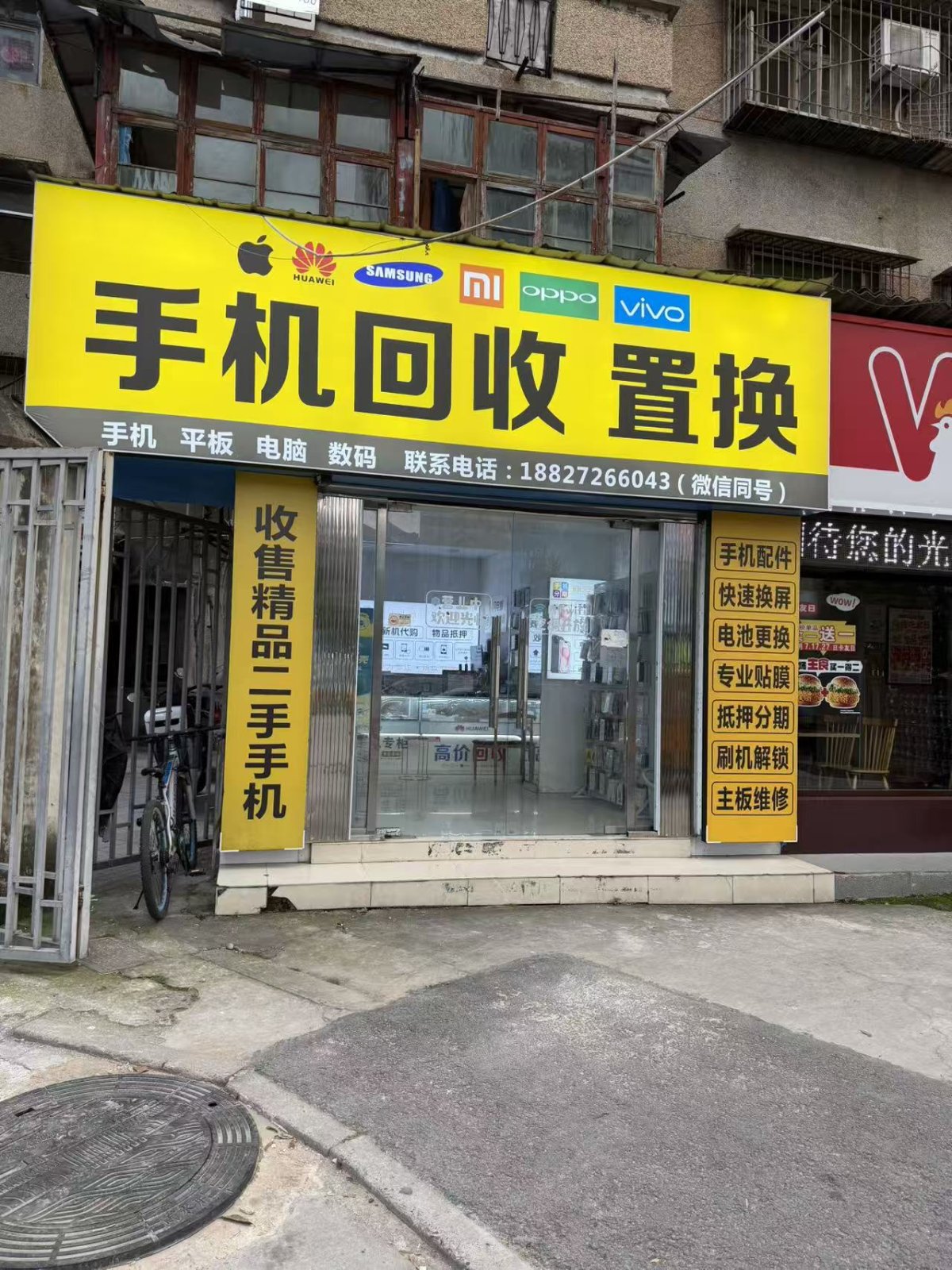 宜昌手机维修回收置换