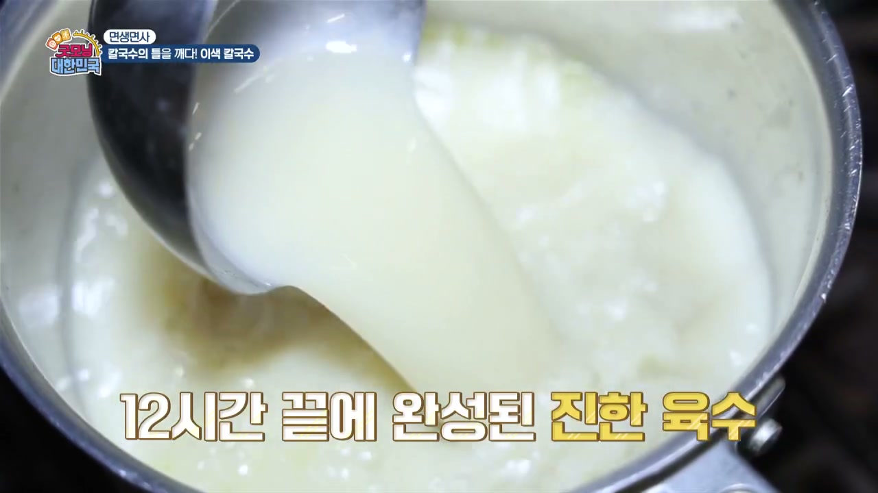 굿모닝 대한민국 용산 돼지뼈 칼국수 추가 캡처 3