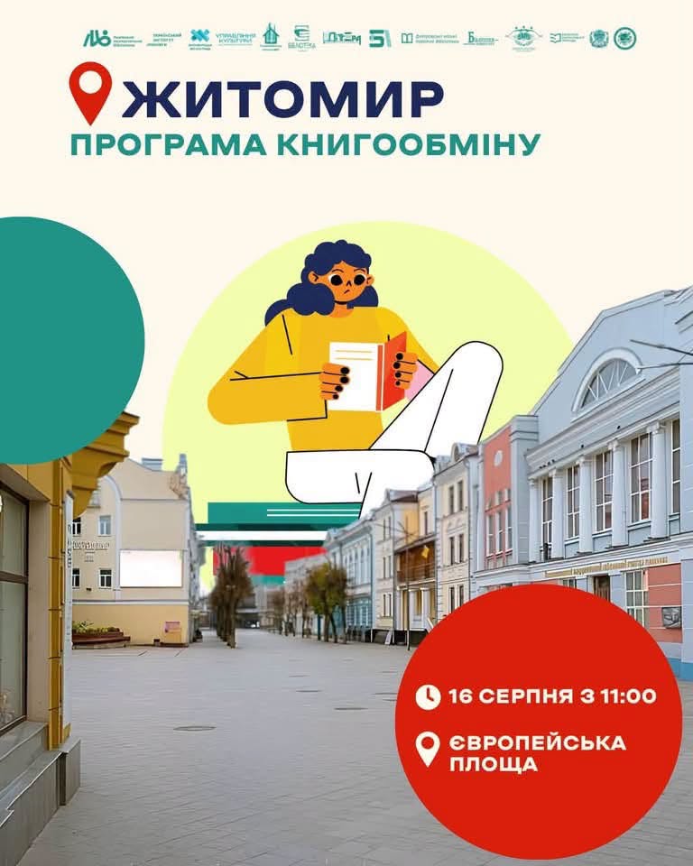 Книгообмін "Книжкова площа" відбудеться в Житомирі 16 серпня: програма заходів