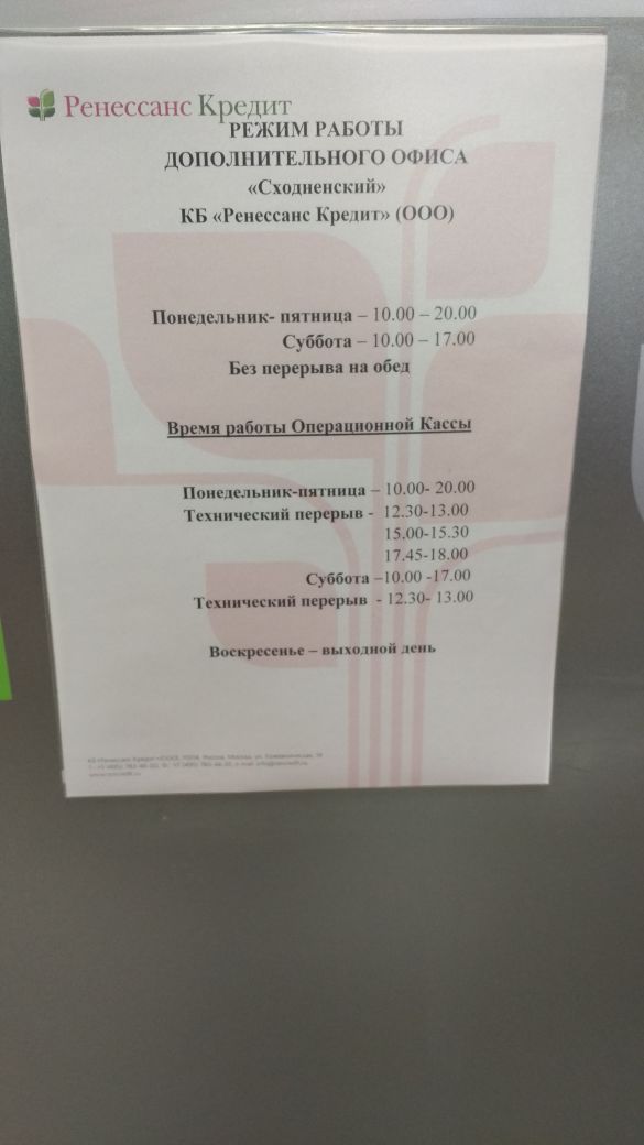ренессанс кредит пермь. ренессанс банк тамбов. режим работы банка ренессанс кредит. ренессанс банк волжский. ренессанс банк график работы.