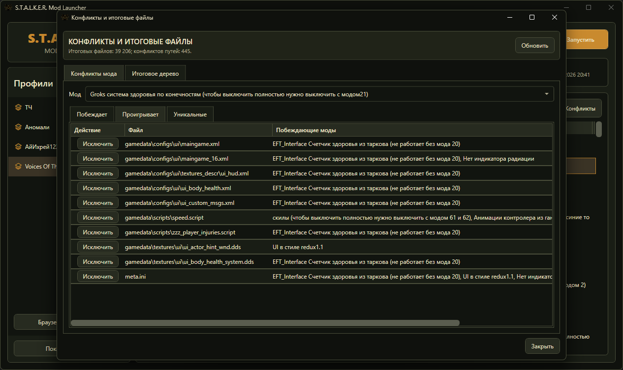 classicui-conflicts-window.png