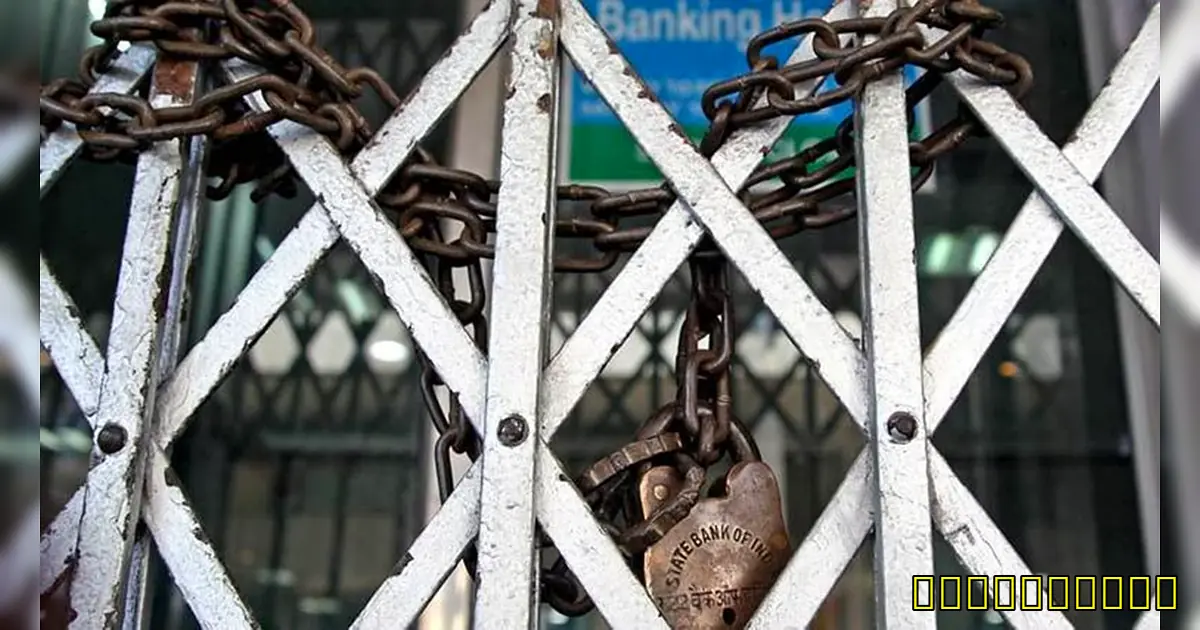 सावधान! आज बंद रहेंगे आपके शहर के बैंक? 28 मई की पूरी लिस्ट यहाँ देखें - A Chain Is Attached To A Gate With A Padlock