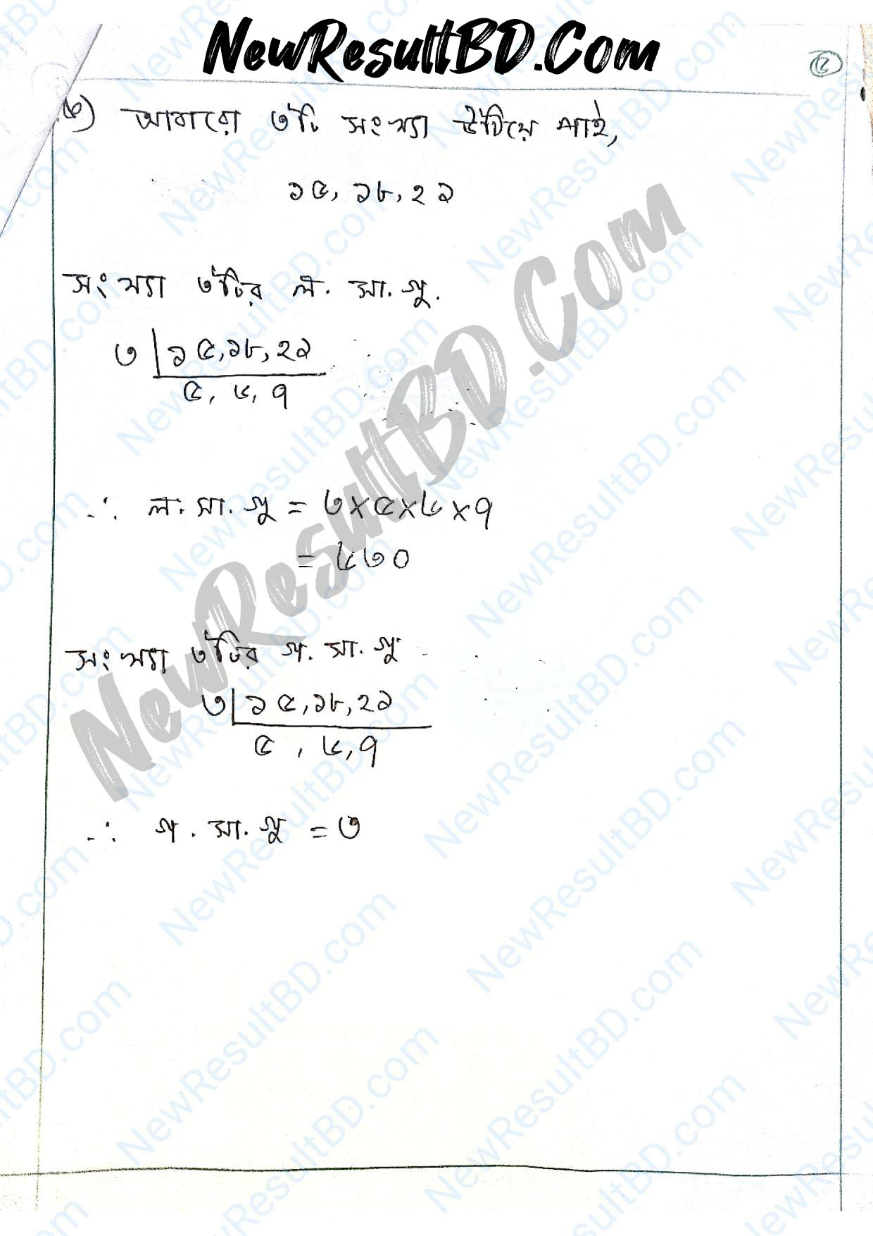 Class 6 1st Week Math Assignment Answer