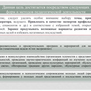 Современные подходы к организации работы по профилатике экстремизма в учреждении образования 0024