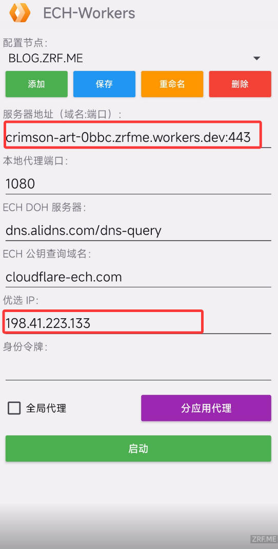 安卓版配置图解