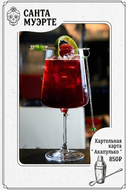 Акапулька