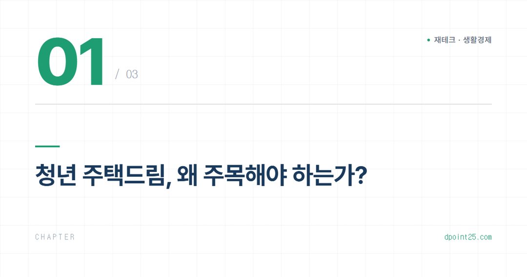 청년 주택드림 청약통장, 조건 및 전환 완벽 가이드