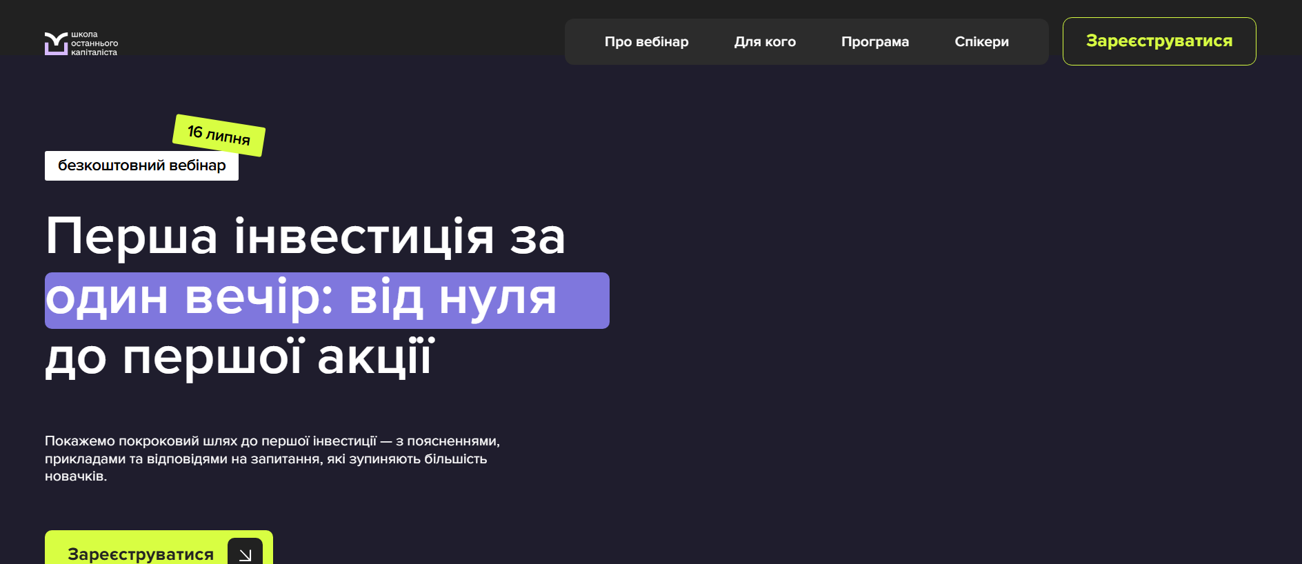 Forensic screenshot of webinar-stocks.ostkap.school showing the phishing page layout