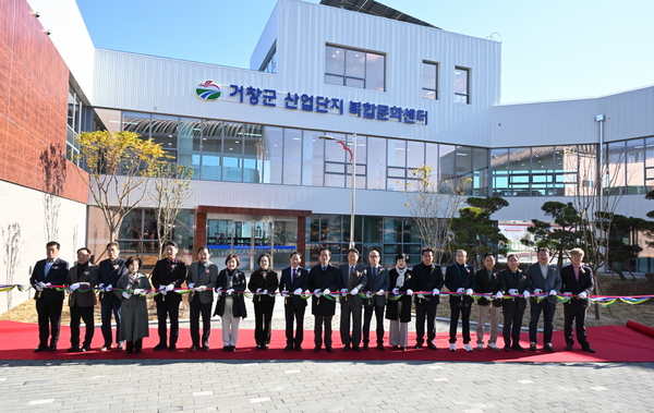 거창군 산업단지 복합문화센터 준공