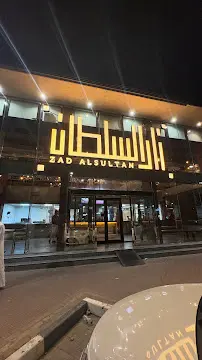 صورة زاد السلطان