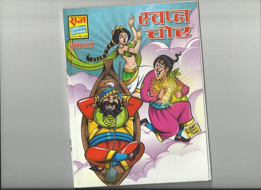 SPCL 2498 SWAPN CHOR