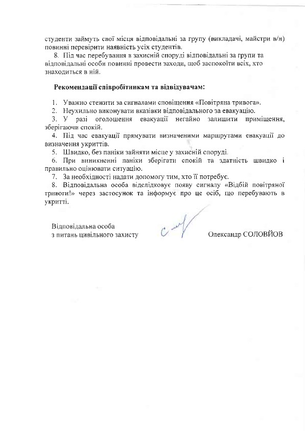 Щодо повітряної тривоги 4