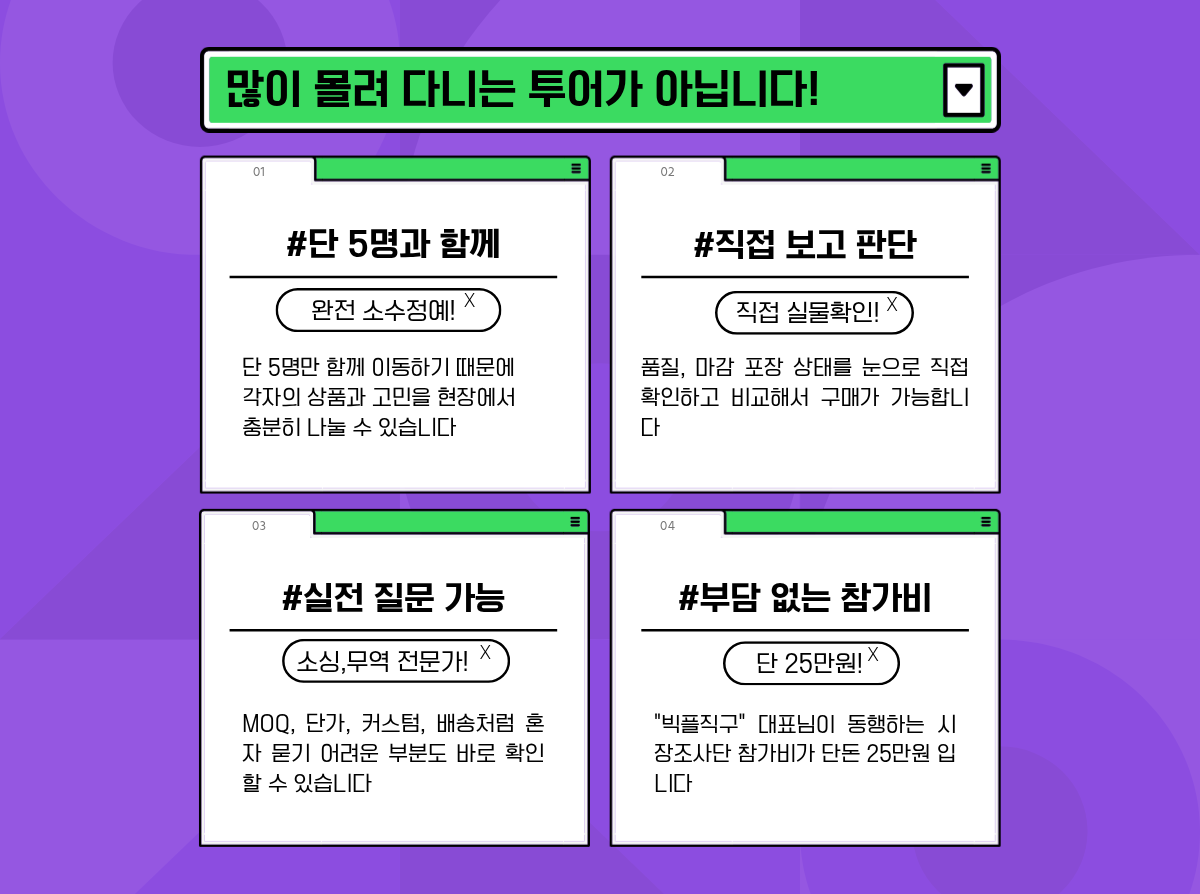 많이 몰려다니는 투어가 아닌 소수정예 시장조사단 안내