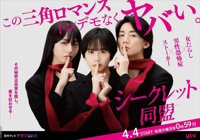 Secret-Doumei-2024