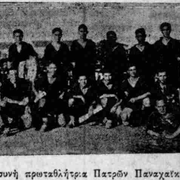1932 ΠΑΝΑΧΑΙΛΗ