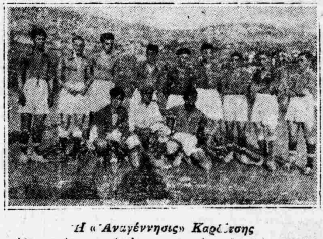 1930 ΑΝΑΓΕΝΝΗΣΗ ΚΑΡΔΙΤΣΑΣ