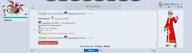 Дарк Ангелс Шау