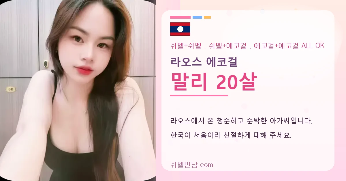 라오스 에코걸 말리 썸네일
