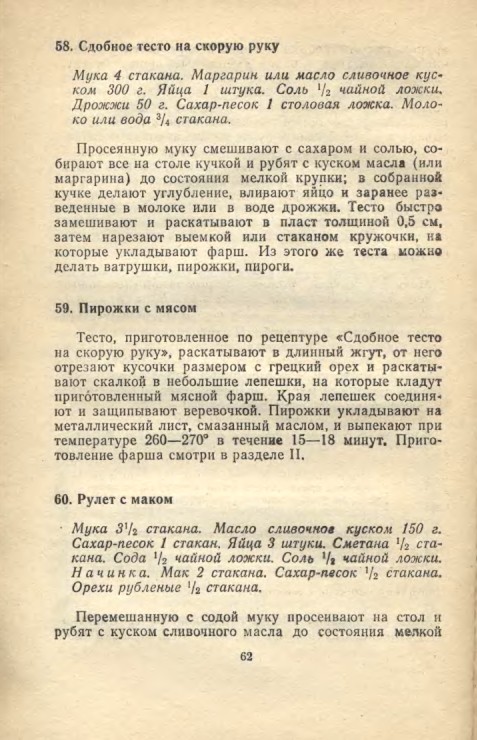 ��������� � � ���������� � � �� �� ���� 1981 62