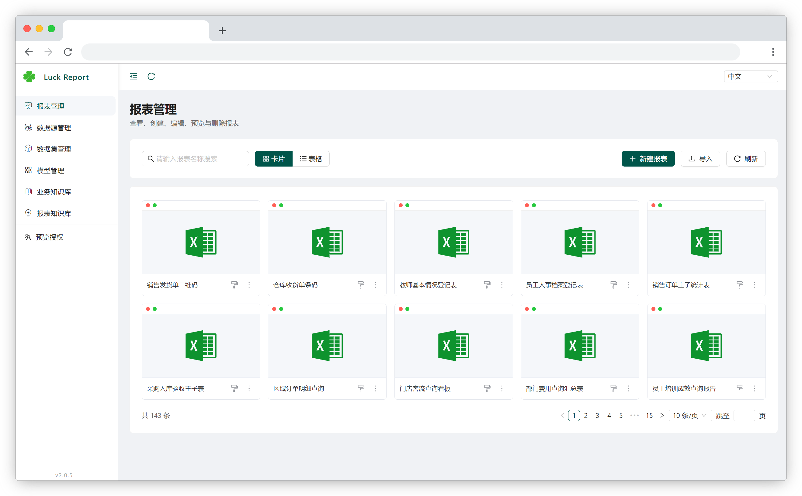 报表管理