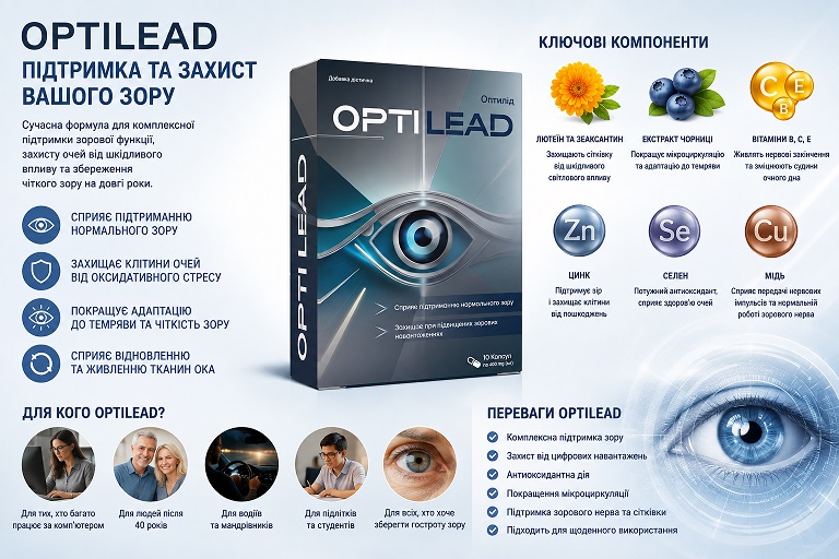 Optilead в Україні